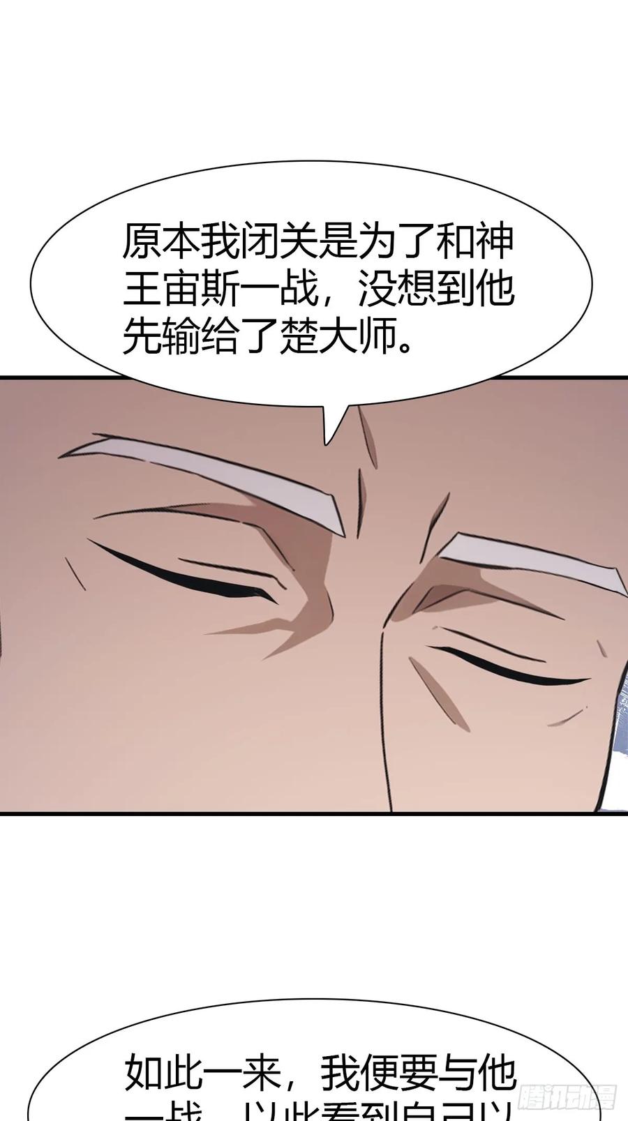 修仙归来在校园 第二季 - 第86话 陈战天出山 - 第15张图