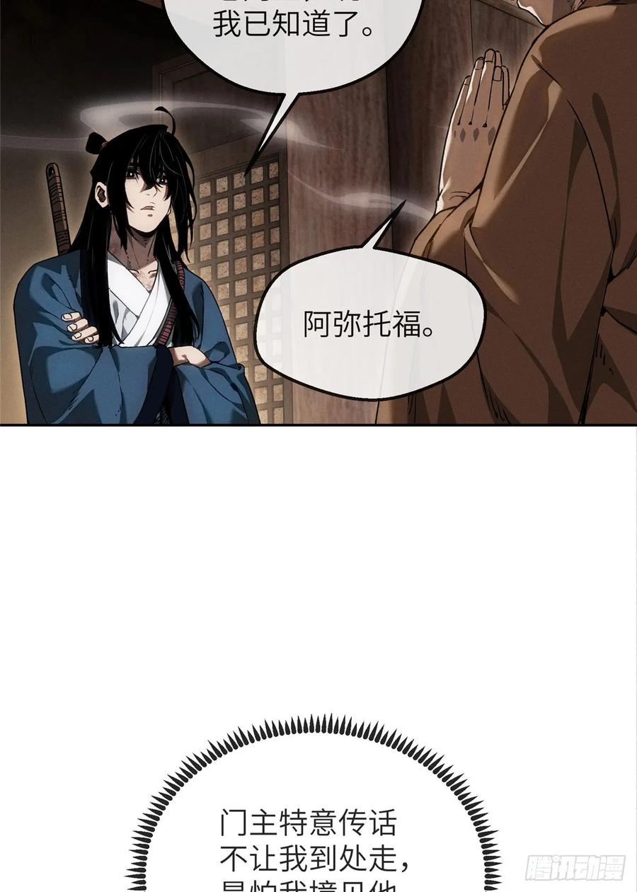 道诡异仙 - 45 求子 第32页