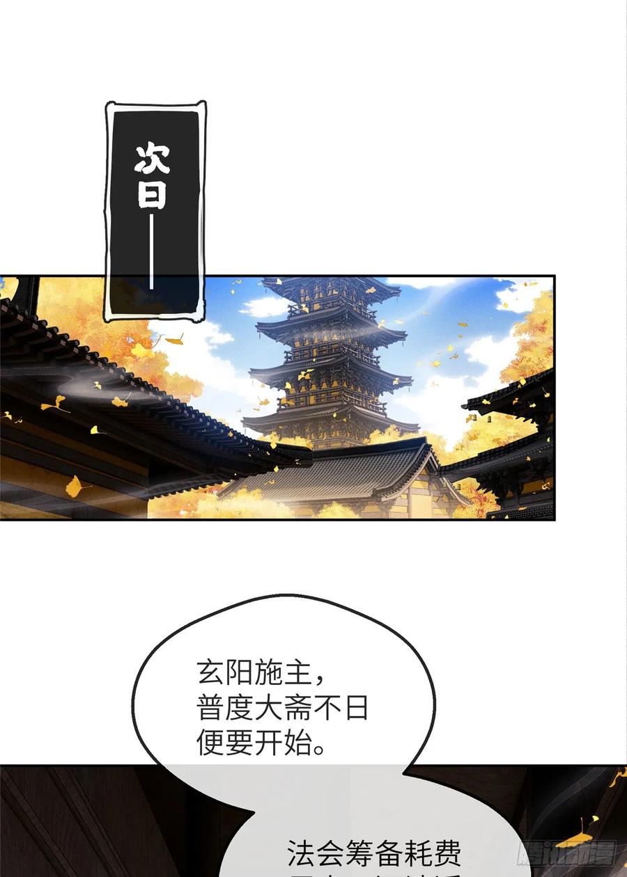 道诡异仙 - 45 求子 第30页