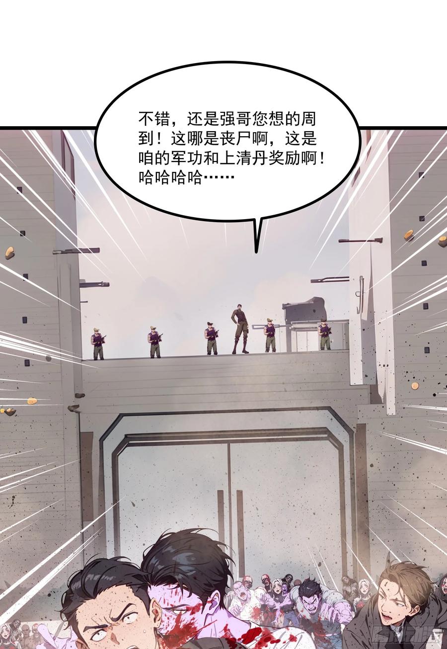 邪神降世，我有一座大凶狱 - 第61话：对战四阶丧尸！ - 第17张图