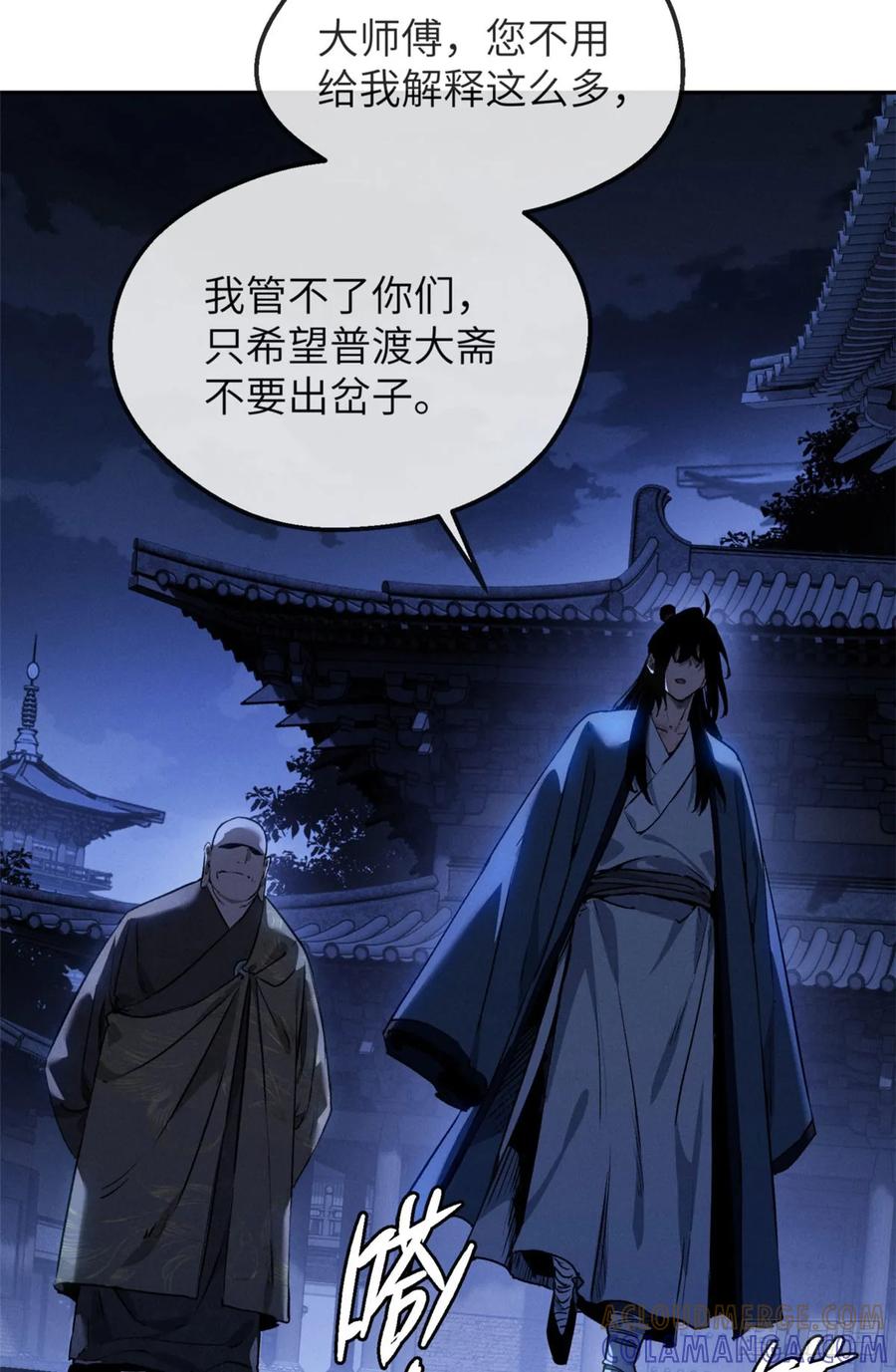 道诡异仙 - 45 求子 第25页