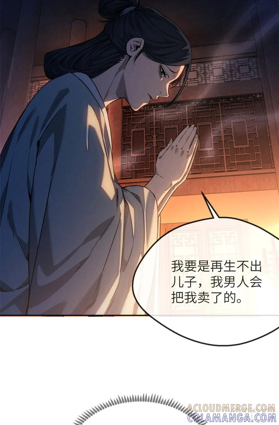 道诡异仙 - 45 求子 第11页