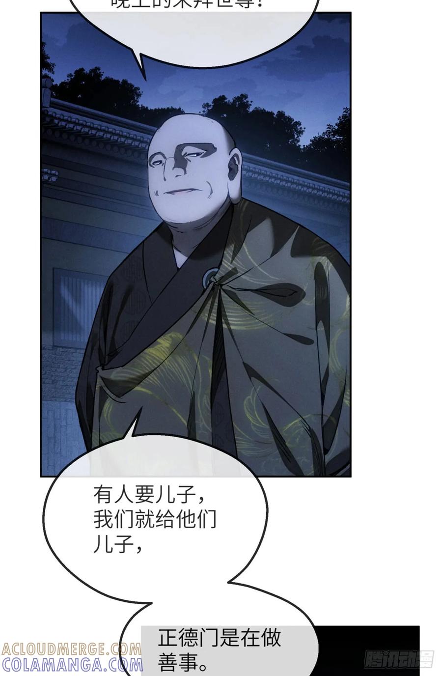 道诡异仙 - 45 求子 第23页