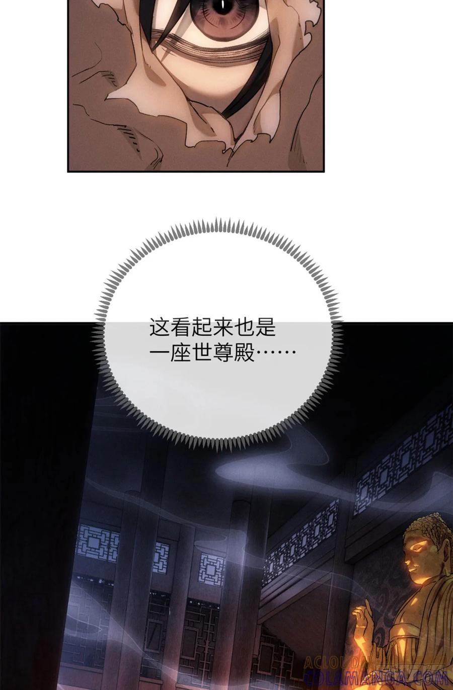 道诡异仙 - 45 求子 第9页