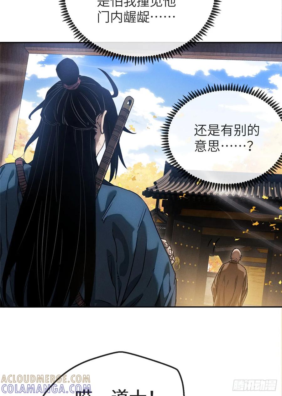 道诡异仙 - 45 求子 第33页