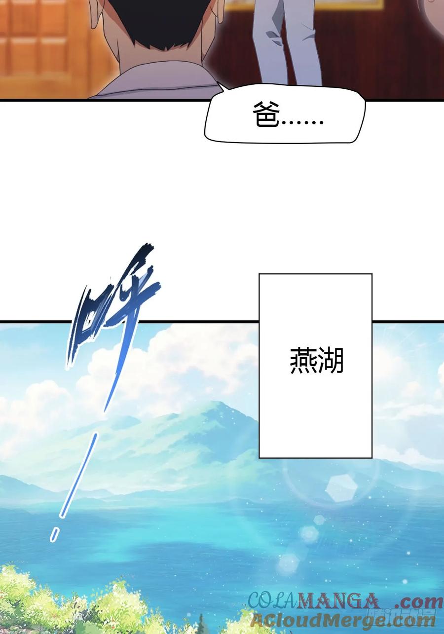 修仙归来在校园 第二季 - 第86话 陈战天出山 - 第22张图