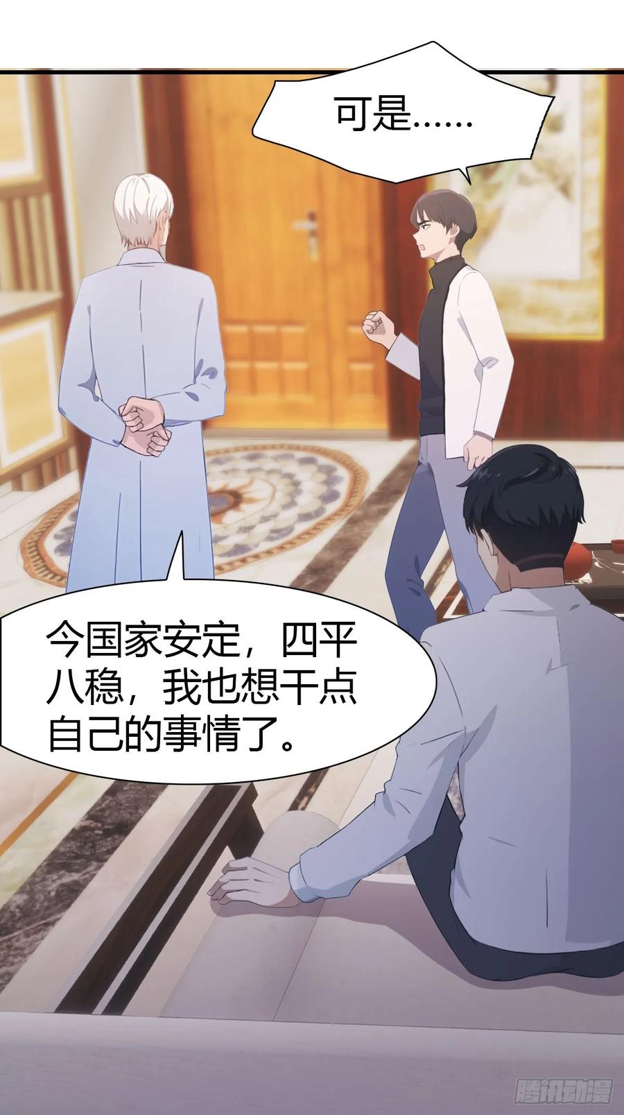 修仙归来在校园 第二季 - 第86话 陈战天出山 - 第17张图