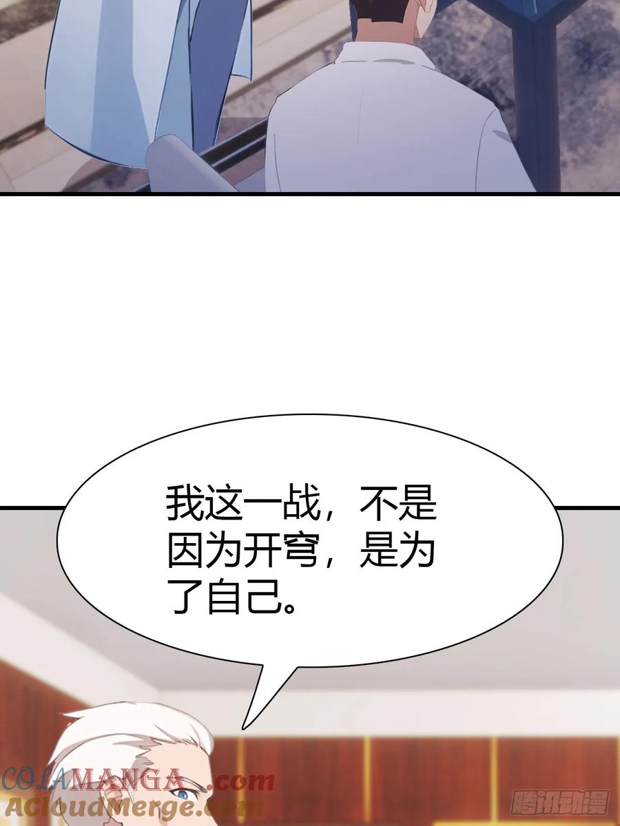 修仙归来在校园 第二季 - 第86话 陈战天出山 - 第13张图