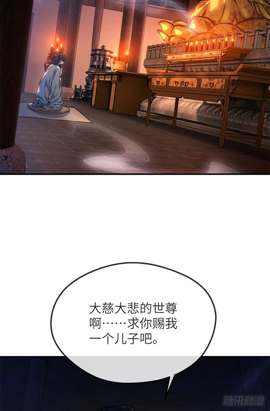 道诡异仙 - 45 求子 第10页