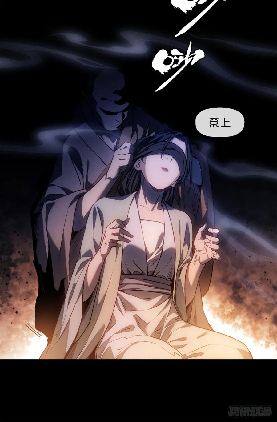 道诡异仙 - 45 求子 第14页