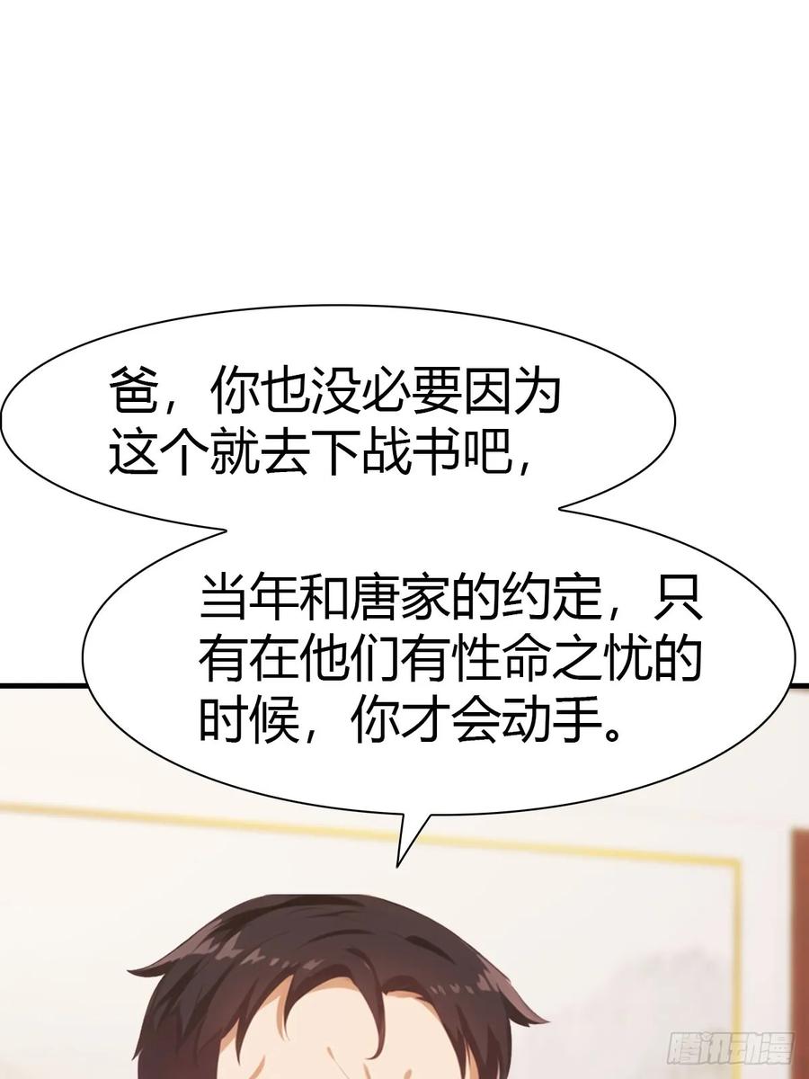 修仙归来在校园 第二季 - 第86话 陈战天出山 - 第8张图