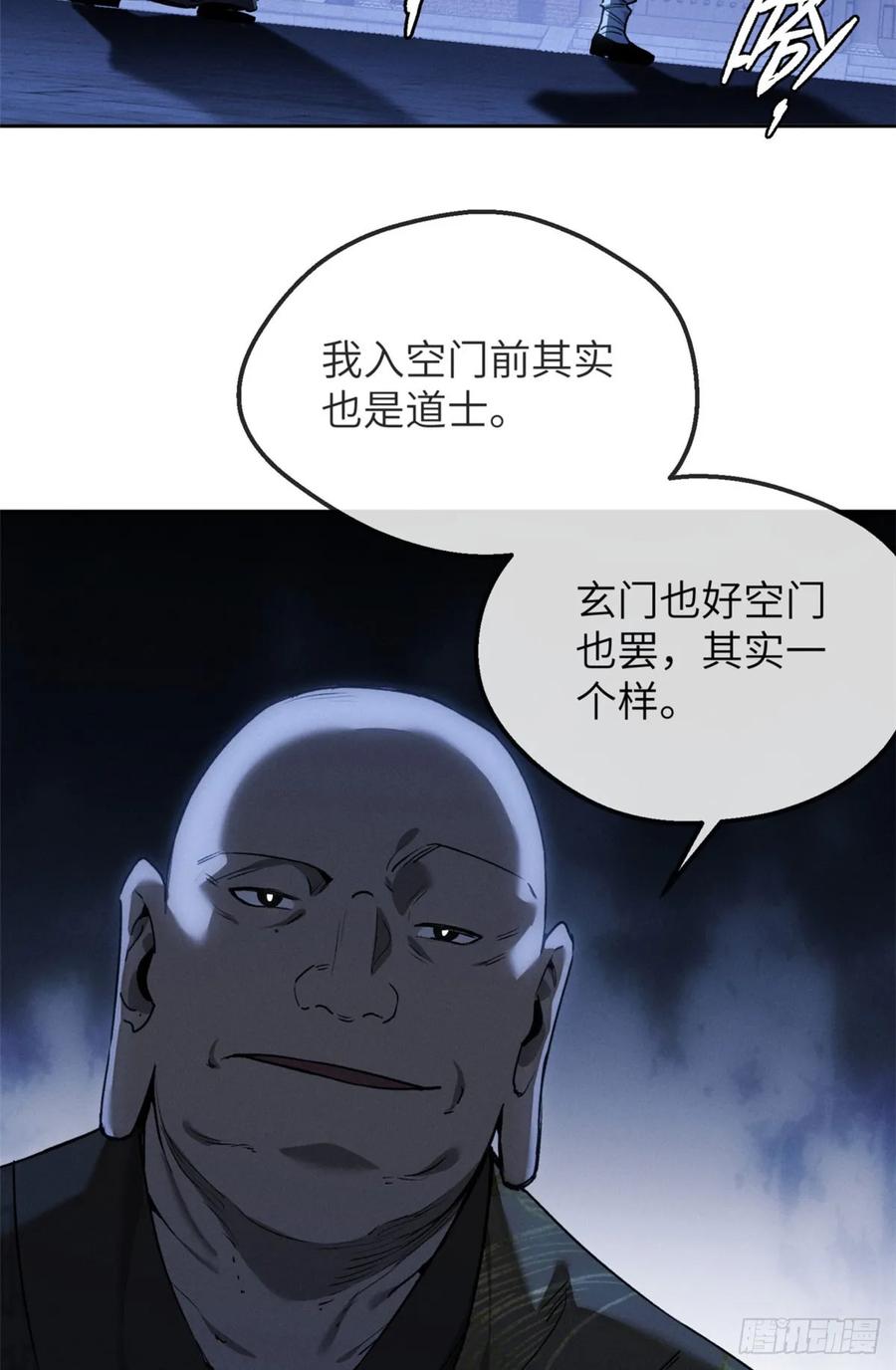 道诡异仙 - 45 求子 第26页