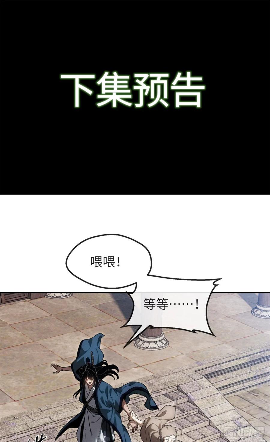 道诡异仙 - 45 求子 第36页