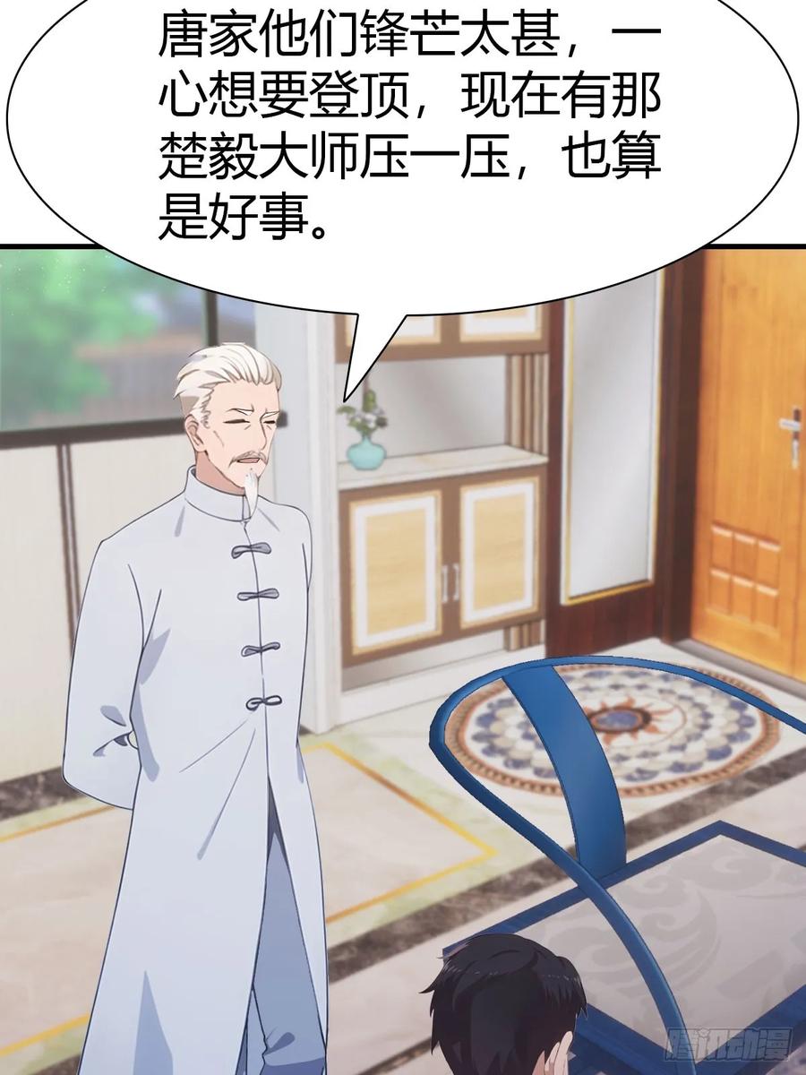 修仙归来在校园 第二季 - 第86话 陈战天出山 - 第12张图