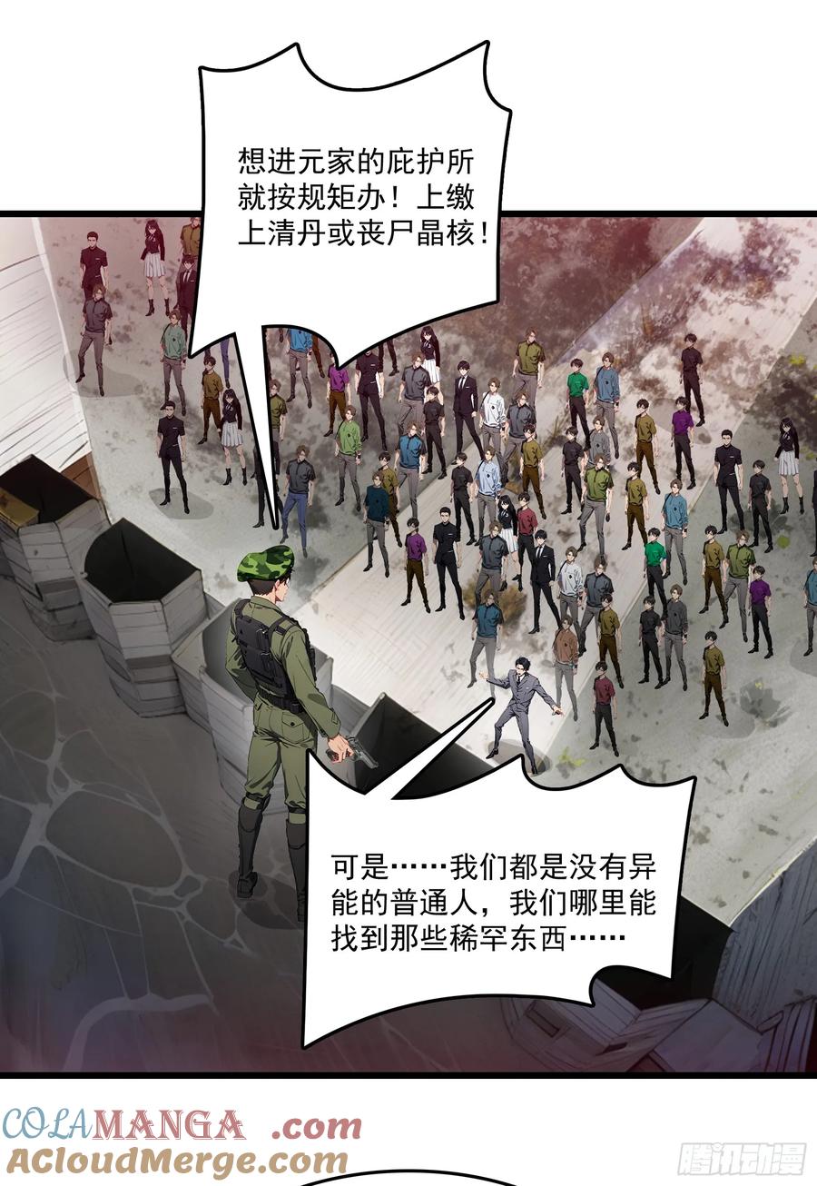 邪神降世，我有一座大凶狱 - 第61话：对战四阶丧尸！ - 第7张图