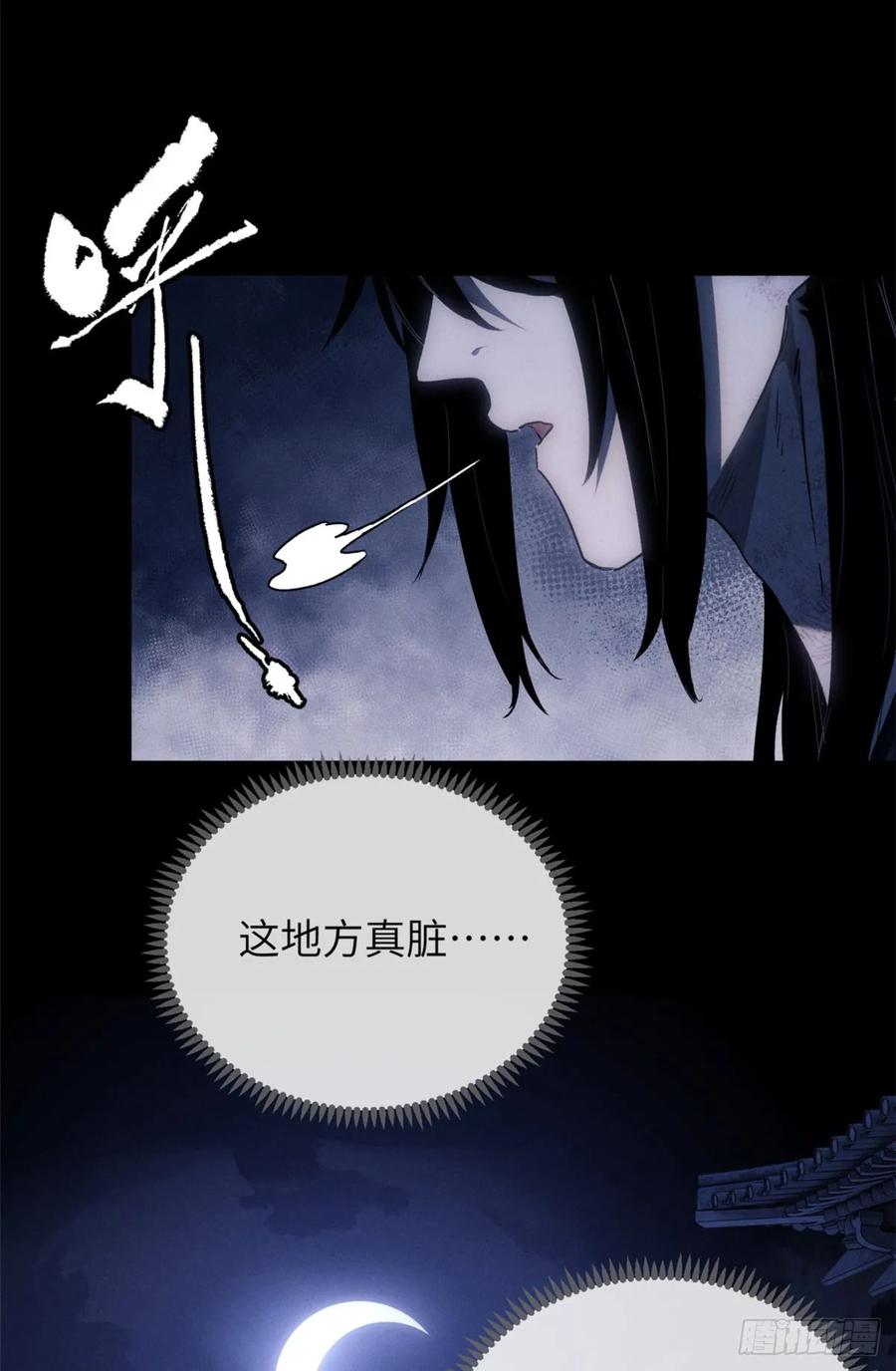 道诡异仙 - 45 求子 第28页
