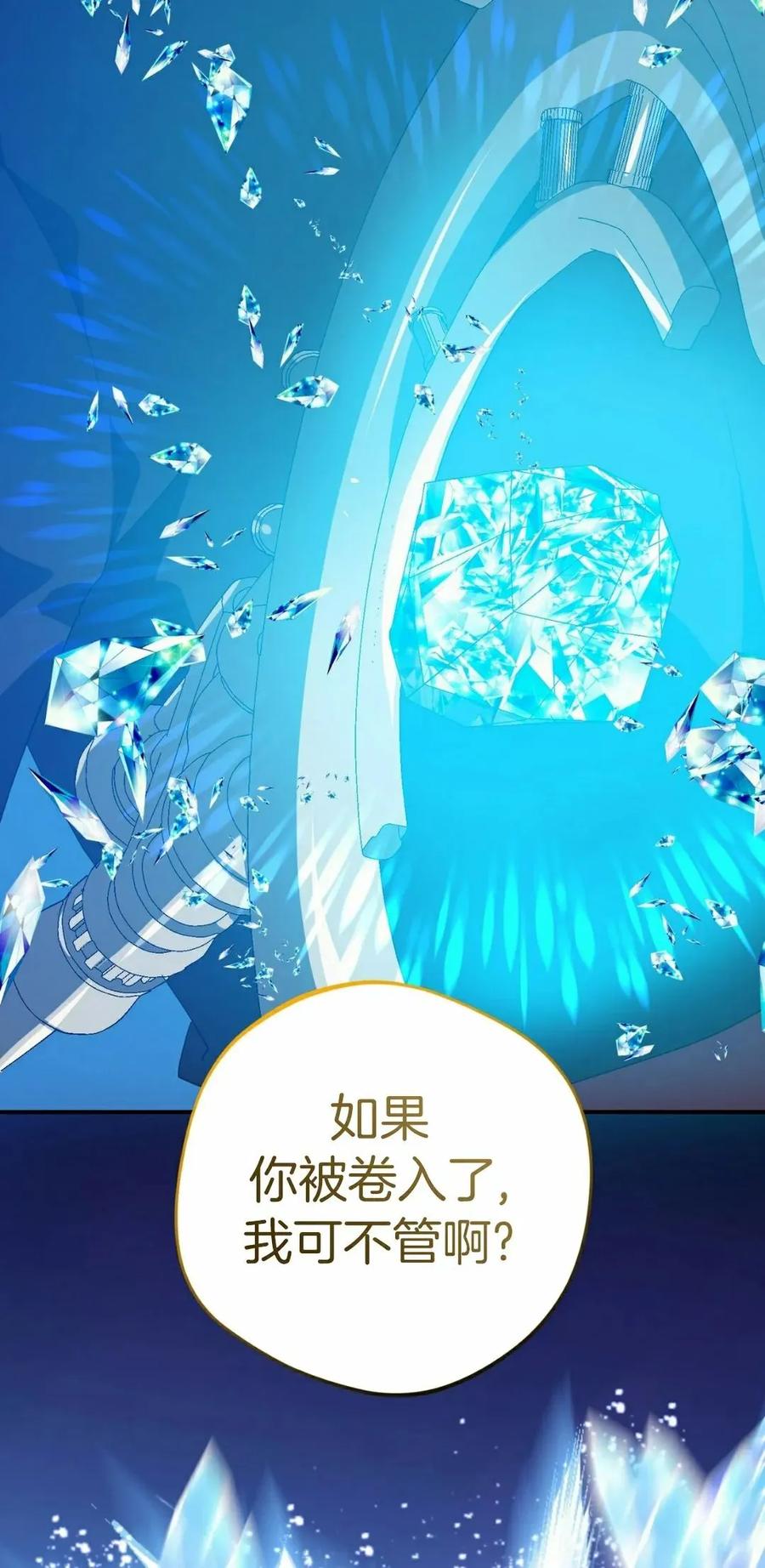 《青梅竹马要杀我》第46集 第27页