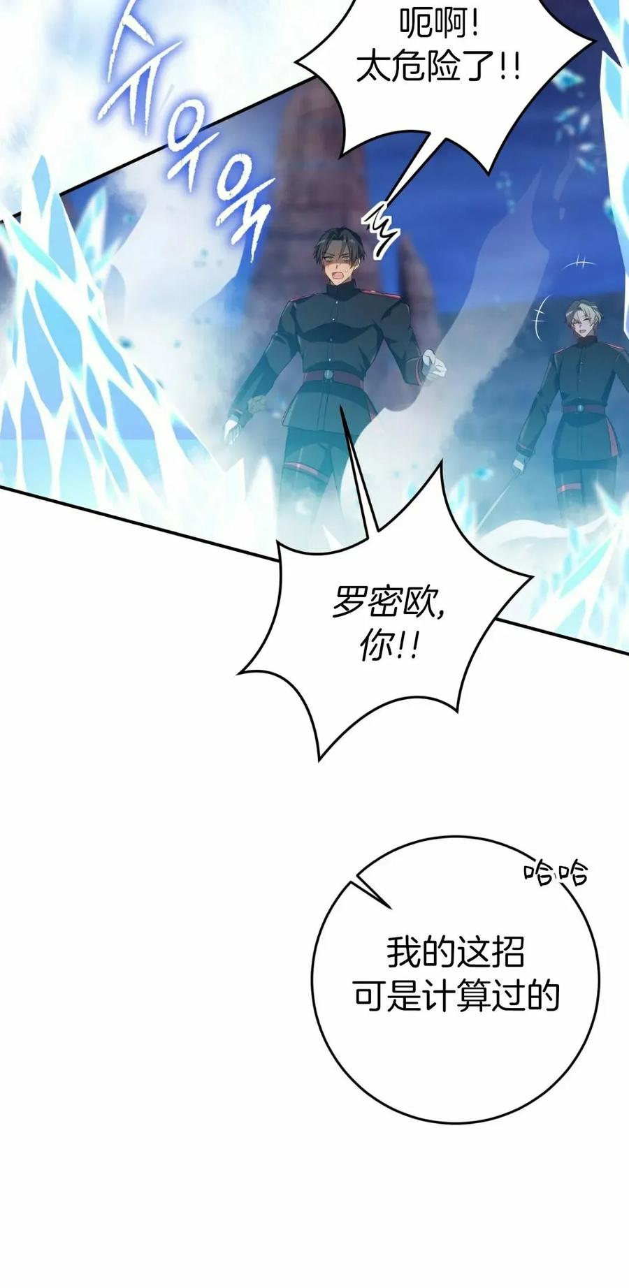 《青梅竹马要杀我》第46集 第30页