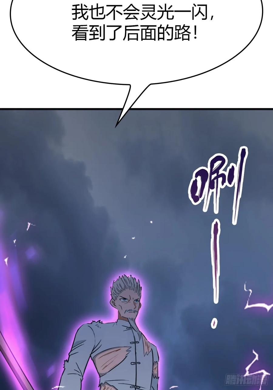 修仙归来在校园 第二季 - 第89话 陈战天临阵突破 - 第27张图