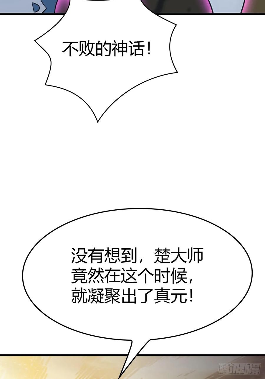 修仙归来在校园 第二季 - 第89话 陈战天临阵突破 - 第17张图