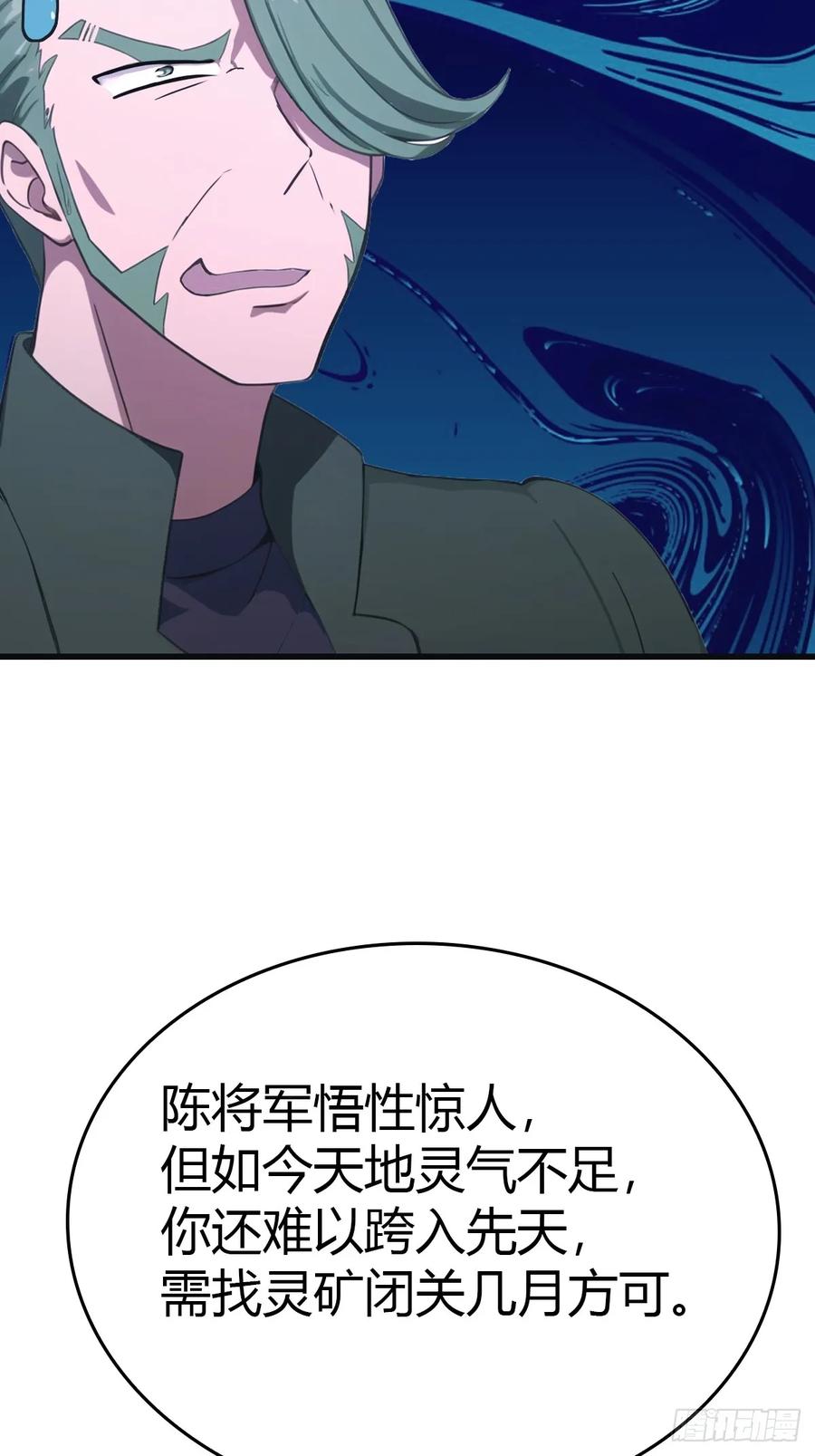 修仙归来在校园 第二季 - 第89话 陈战天临阵突破 - 第65张图