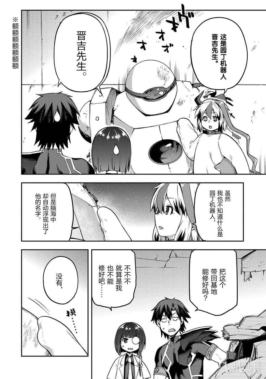 《派遣战斗员》47 47 第24页