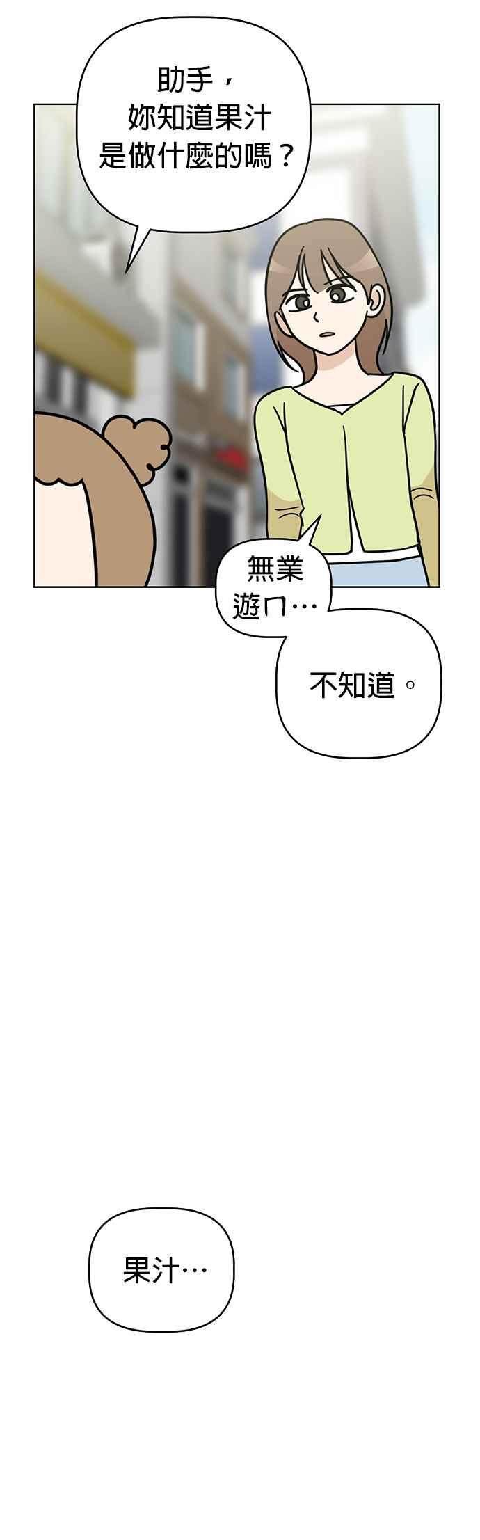 我家妹妹是狗狗 第47话 果汁的真面目？！ 第29页