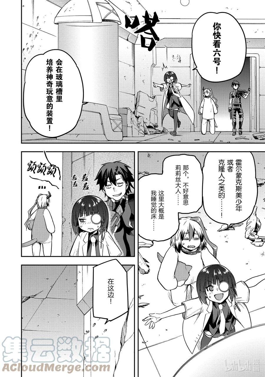 《派遣战斗员》47 47 第22页