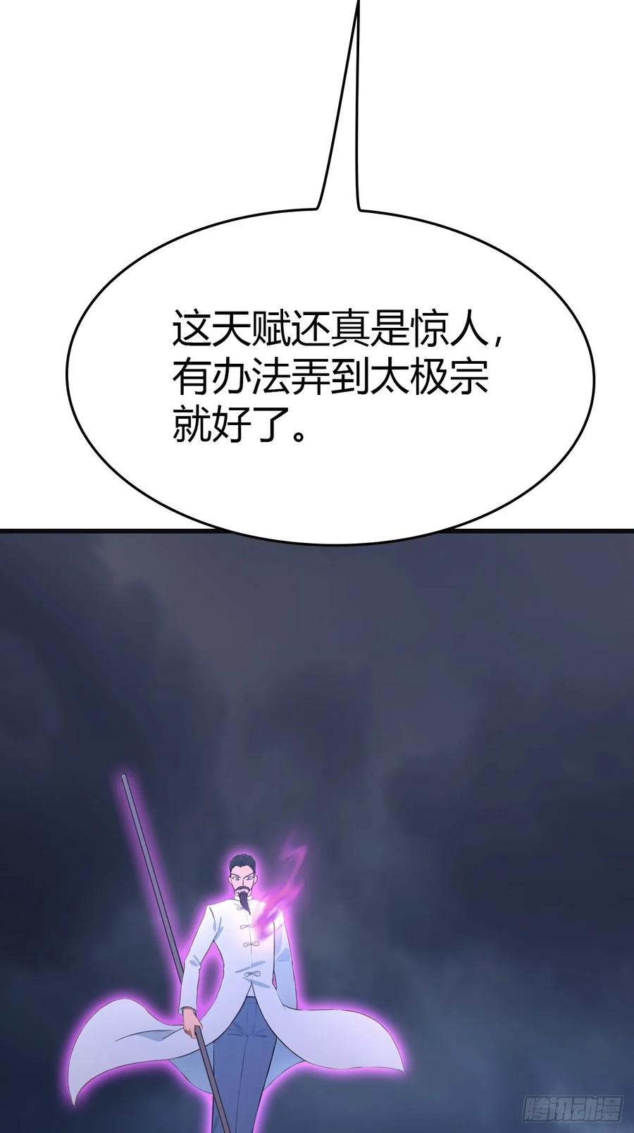 修仙归来在校园 第二季 - 第89话 陈战天临阵突破 - 第53张图