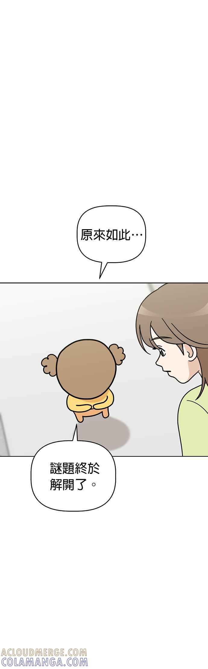 我家妹妹是狗狗 第47话 果汁的真面目？！ 第28页