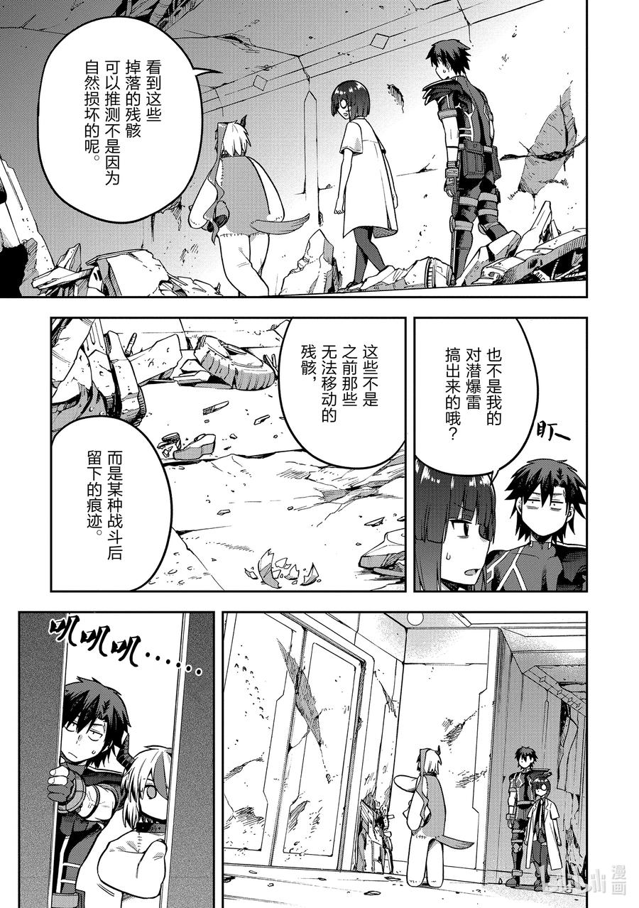 《派遣战斗员》47 47 第21页