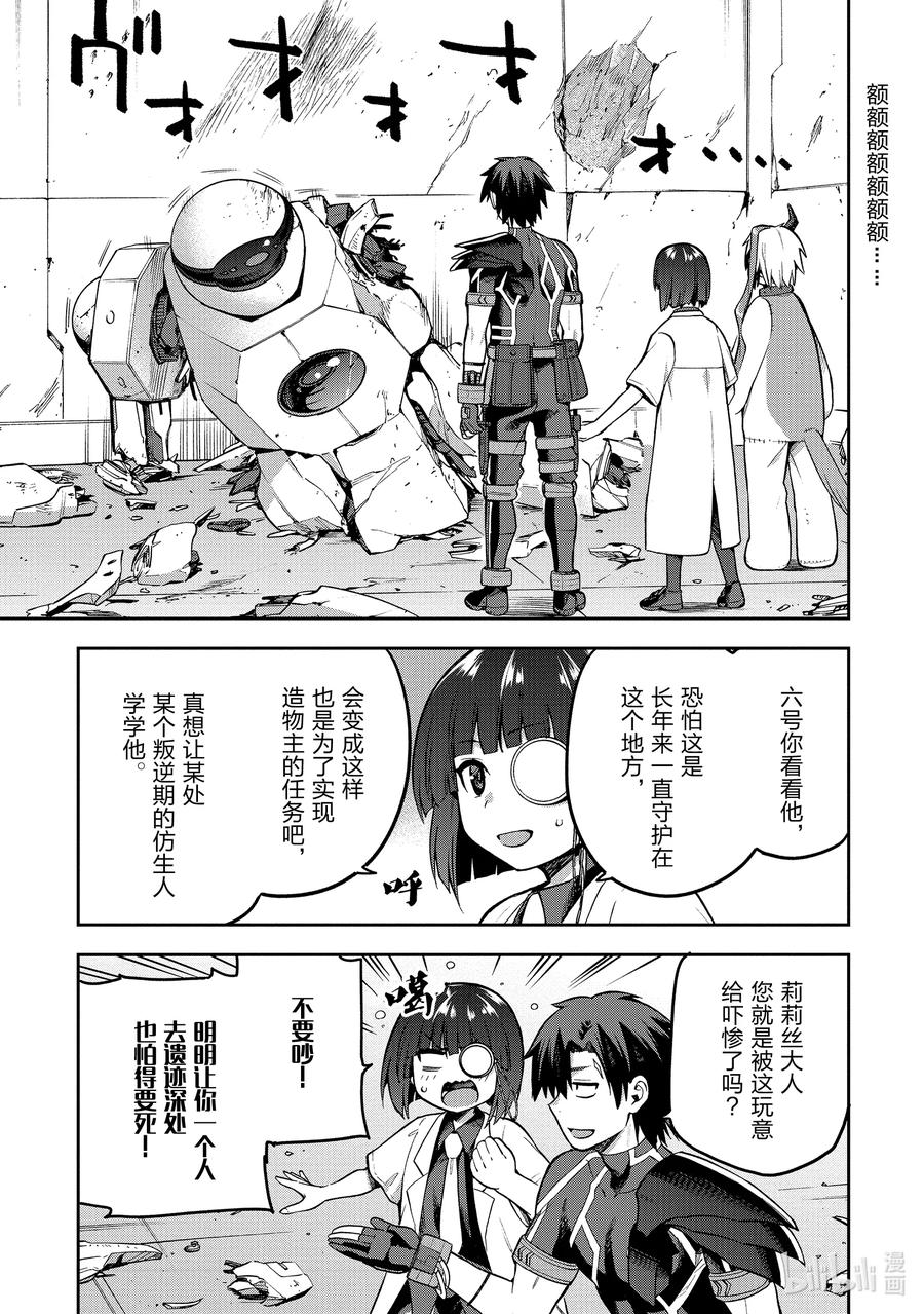 《派遣战斗员》47 47 第23页