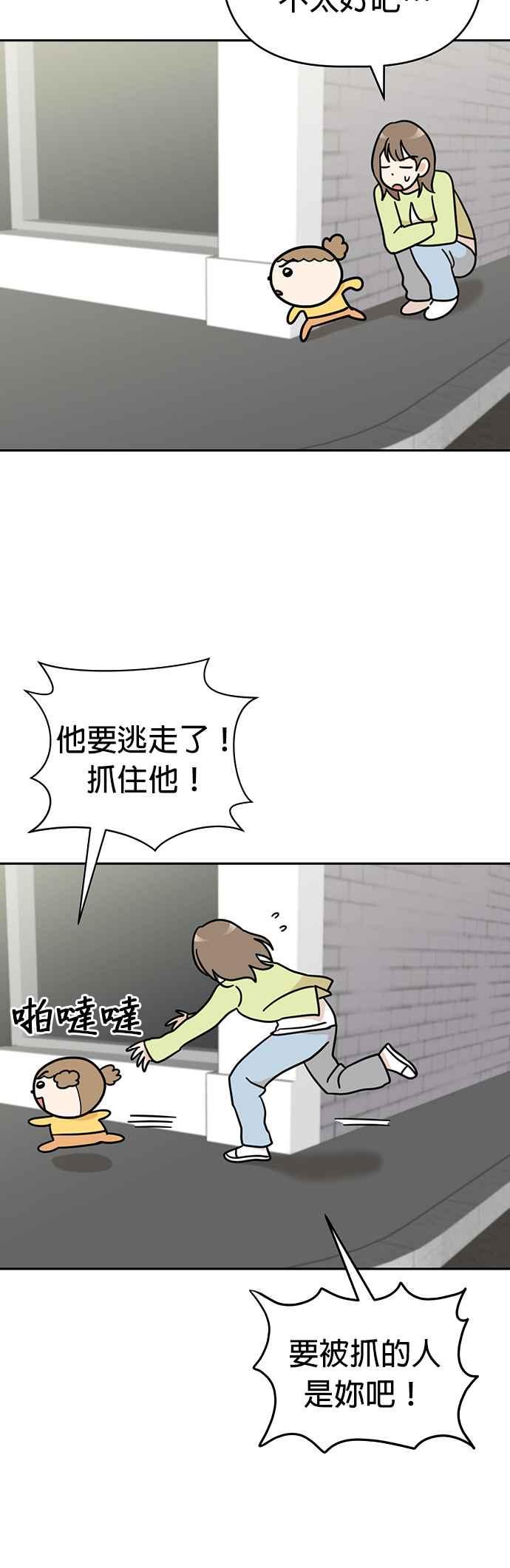 我家妹妹是狗狗 第47话 果汁的真面目？！ 第21页