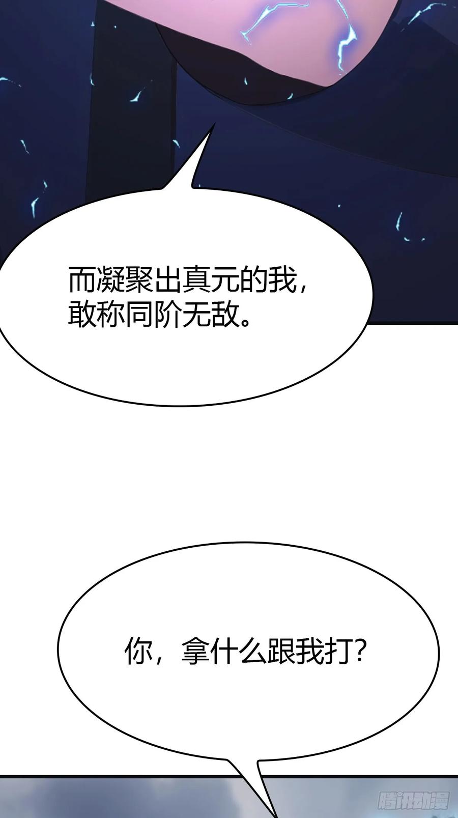 修仙归来在校园 第二季 - 第89话 陈战天临阵突破 - 第21张图