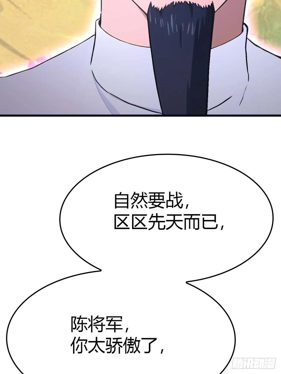 修仙归来在校园 第二季 - 第89话 陈战天临阵突破 - 第72张图