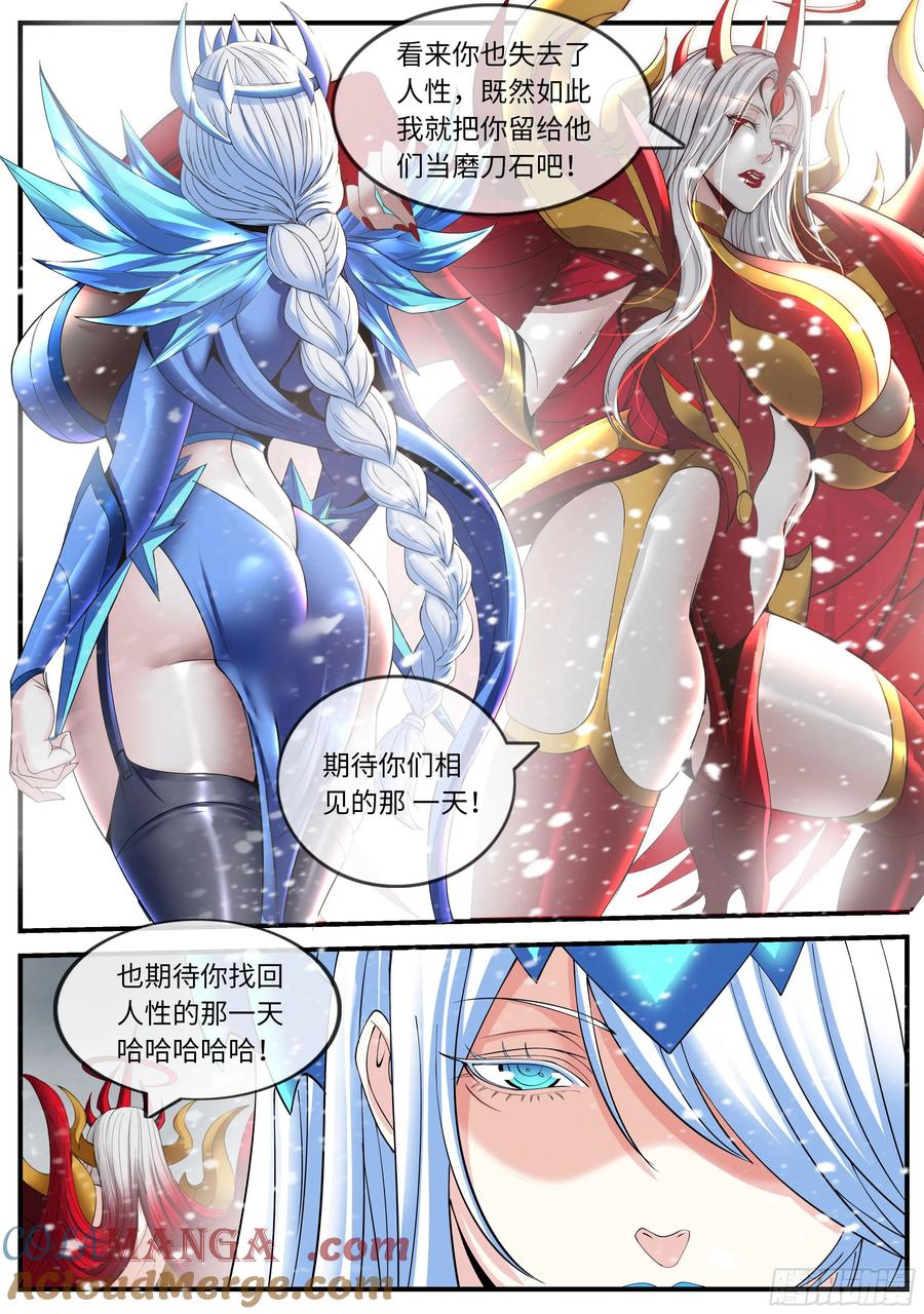 系统送我避难所 恰是故人来 第8页