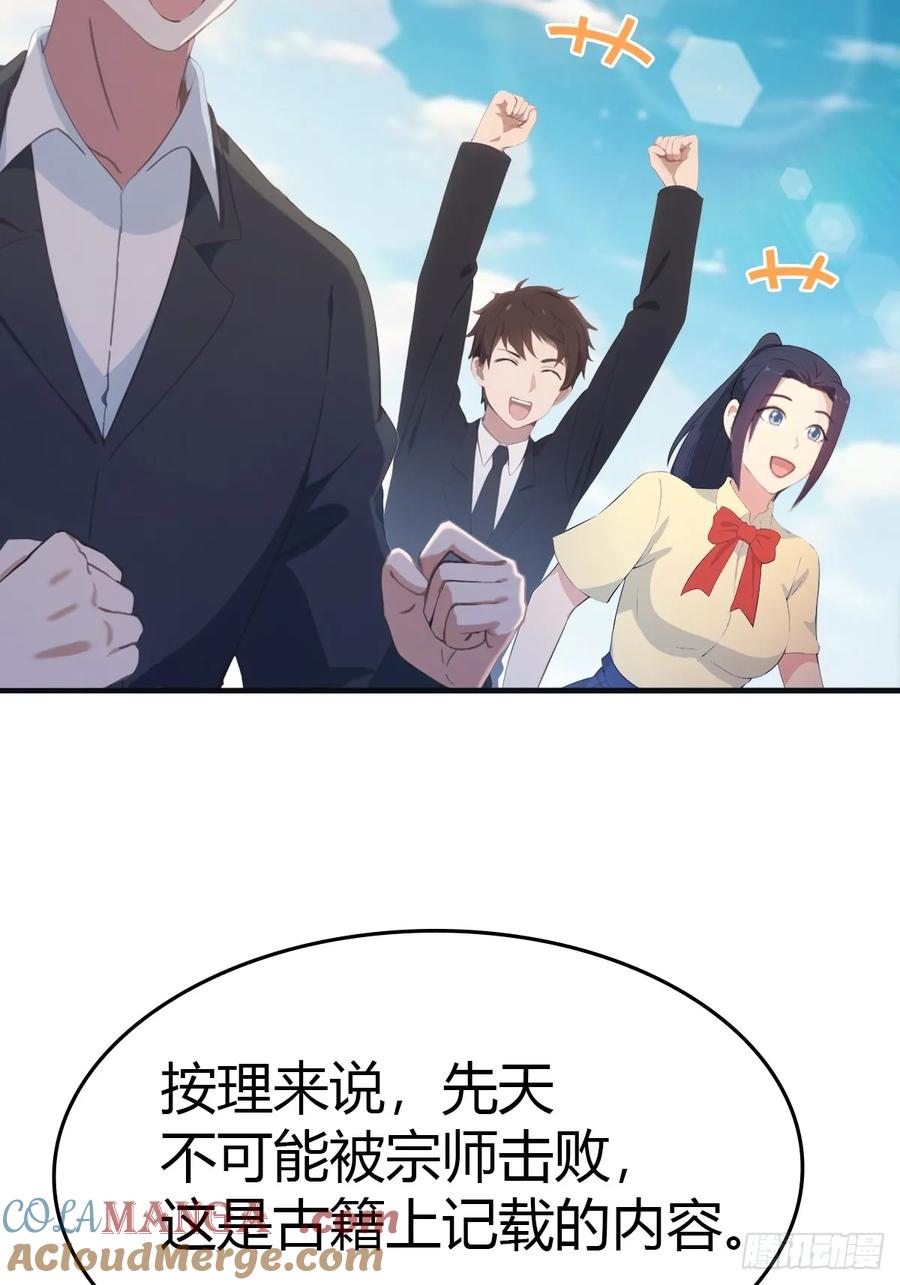 修仙归来在校园 第二季 - 第91话 楚毅vs陈战天 - 第25张图