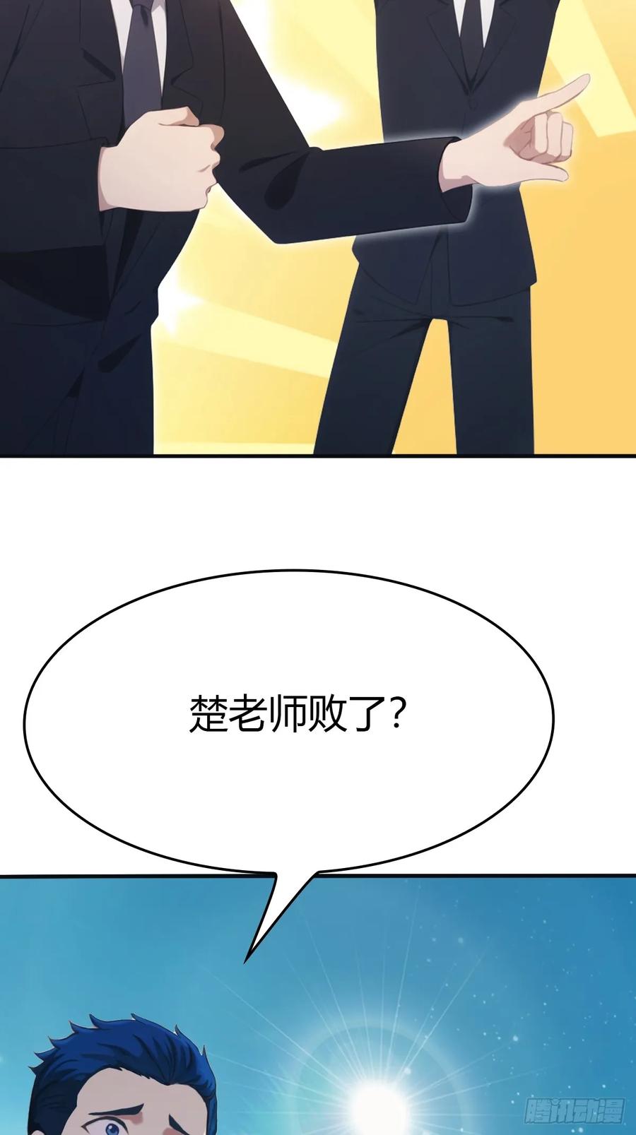 修仙归来在校园 第二季 - 第91话 楚毅vs陈战天 - 第20张图