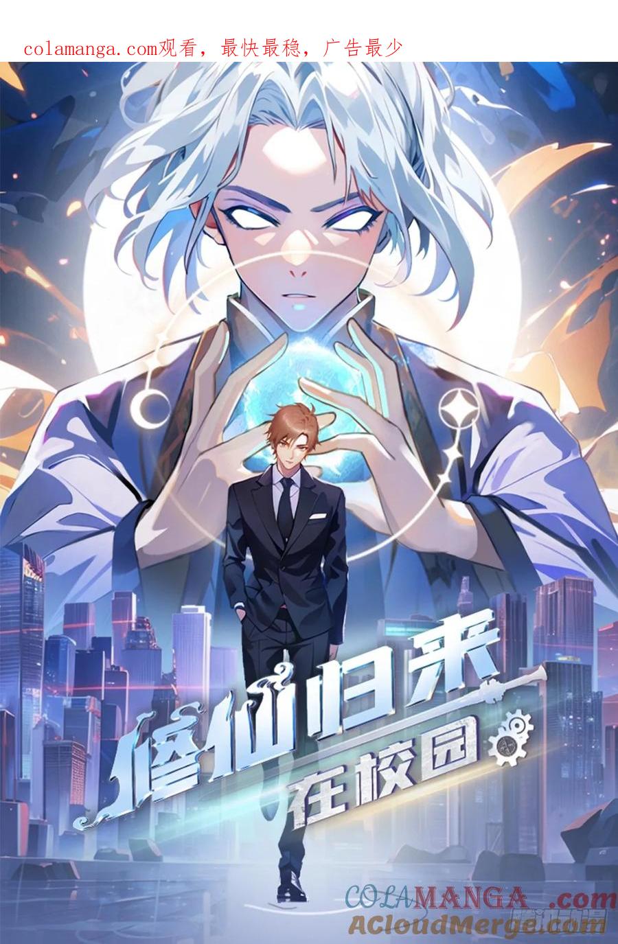 修仙归来在校园 第二季 - 第91话 楚毅vs陈战天 - 第1张图