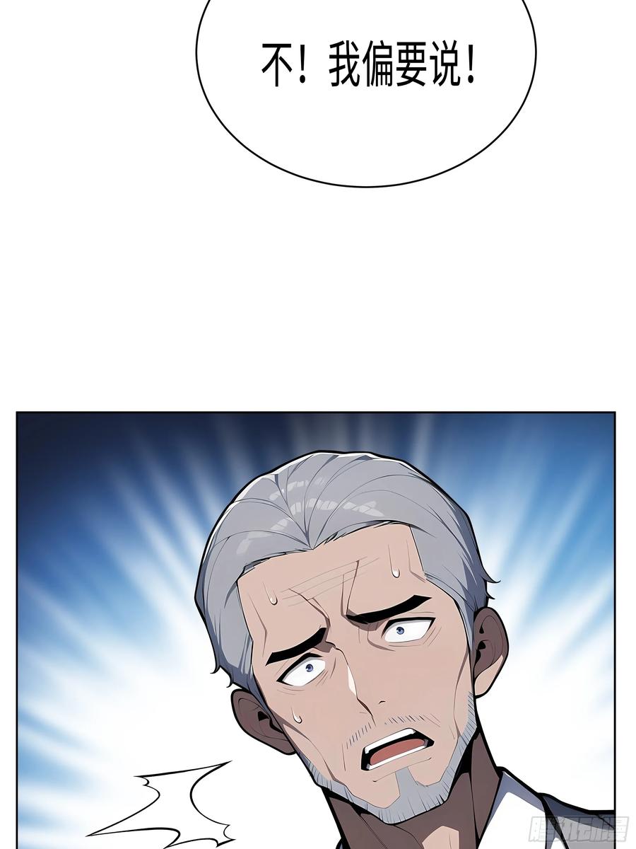 大夏剑主 - 49 敢闹离婚？ - 第41张图