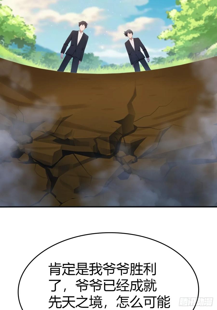 修仙归来在校园 第二季 - 第91话 楚毅vs陈战天 - 第12张图