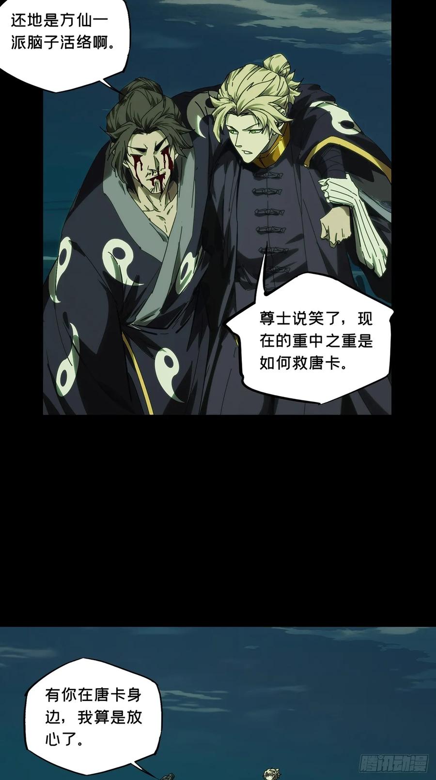 大象无形 第四百六十三章_劫中 第38页