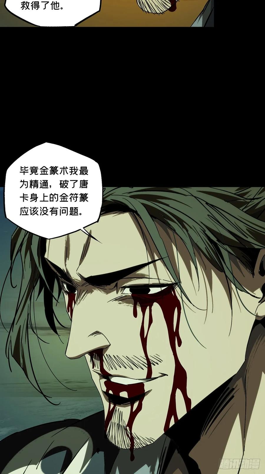 大象无形 第四百六十三章_劫中 第44页
