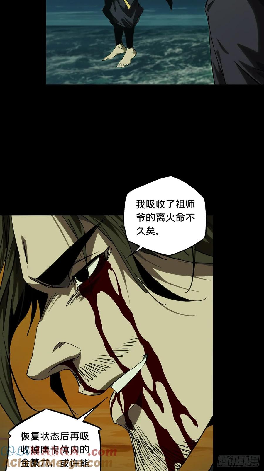 大象无形 第四百六十三章_劫中 第43页