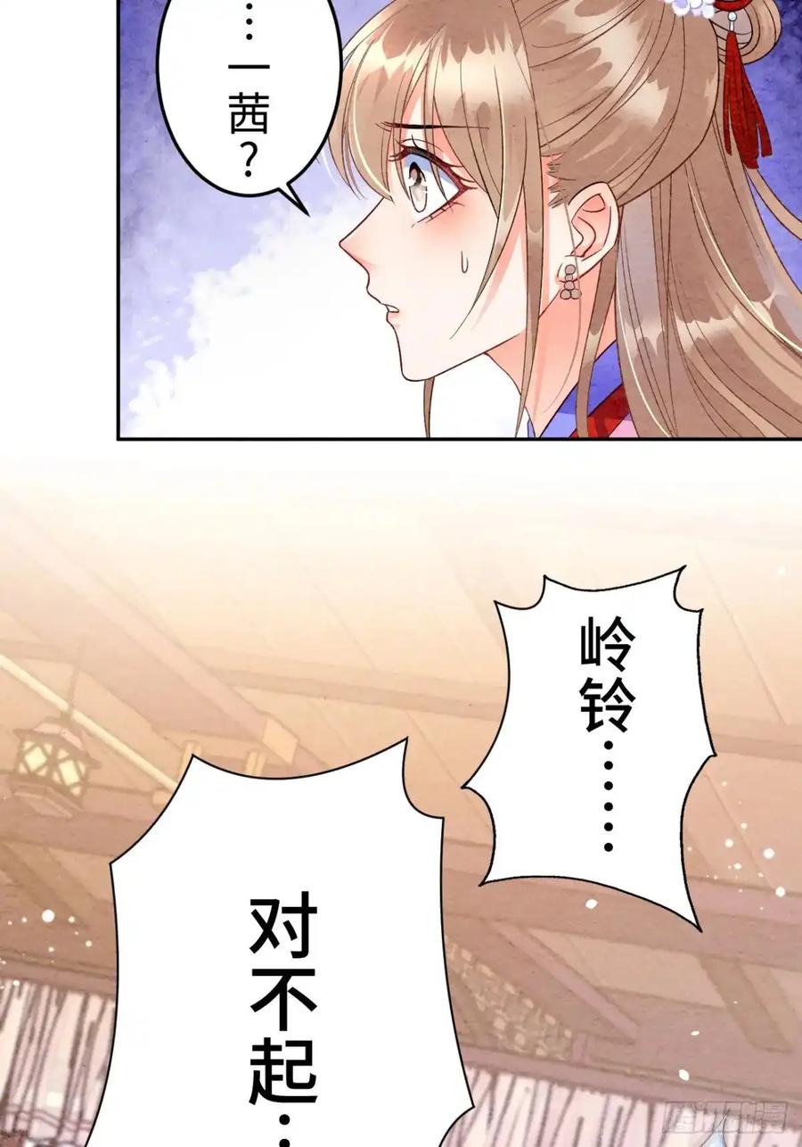 《召魔宫女》第5话 第53页