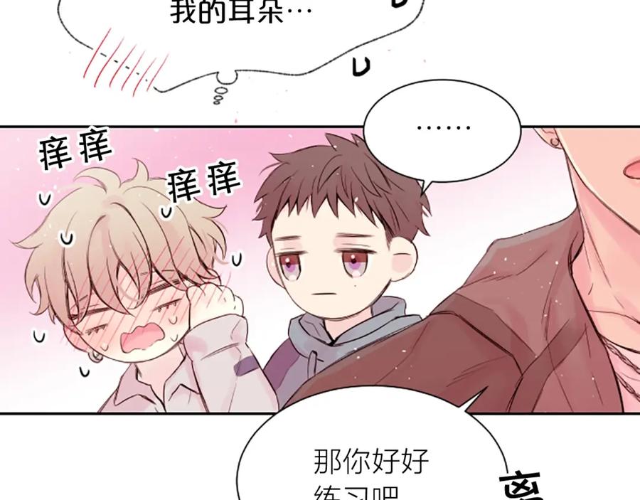 《别离我太近》第4话 你是真的不懂吗？ 第88页