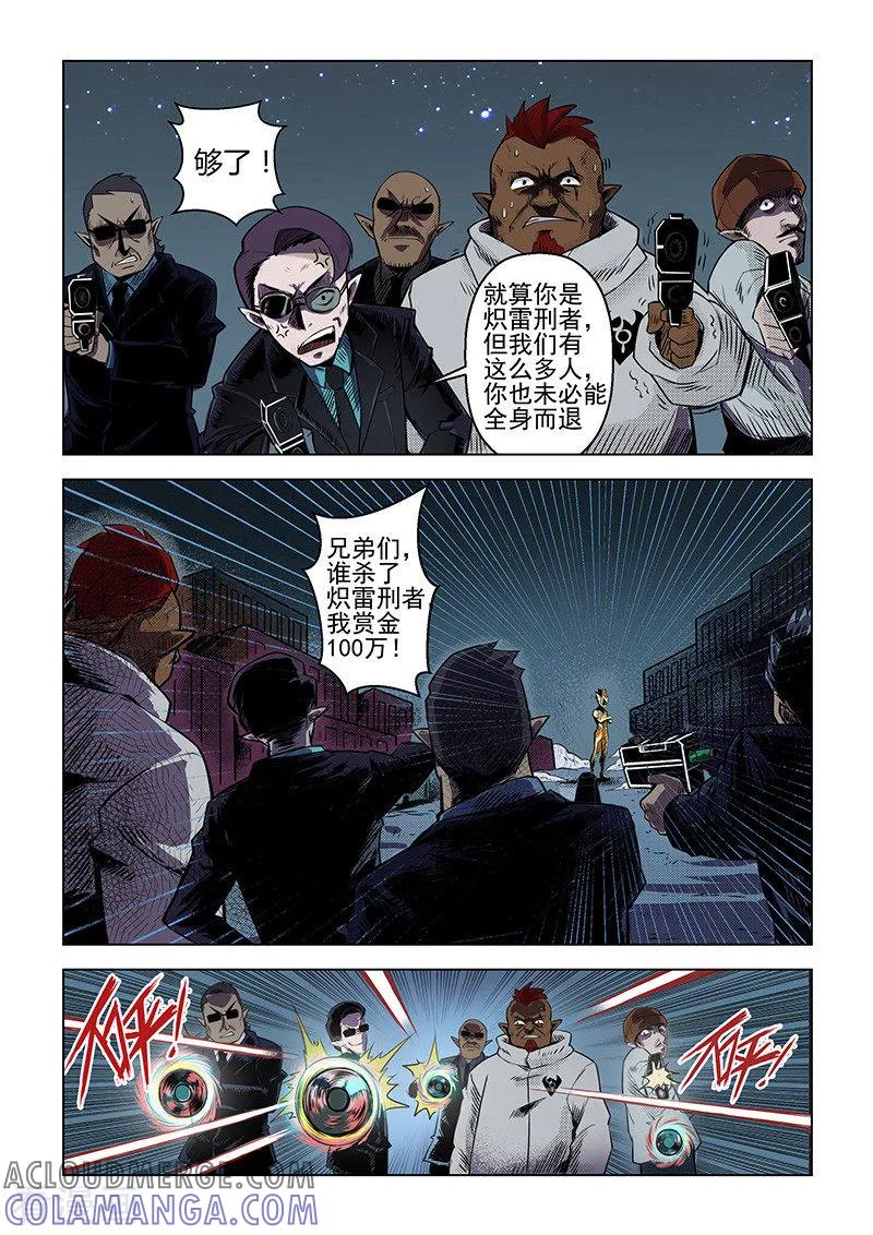 《战神联盟》第3话1 炽雷刑者 第4页