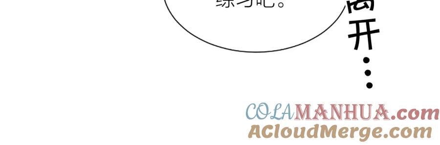 《别离我太近》第4话 你是真的不懂吗？ 第89页