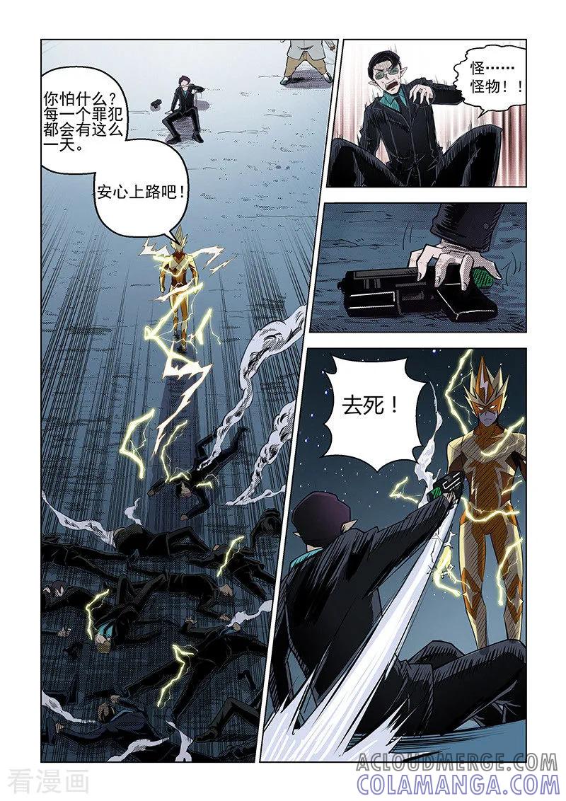 《战神联盟》第3话1 炽雷刑者 第8页