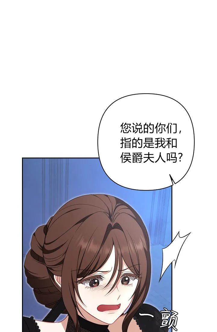 《我欣赏了一出好戏》第05话 第20页